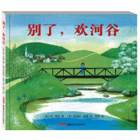 别了，欢河谷