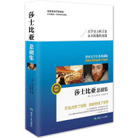 莎士比亚悲剧（精装版）士比亚灵魂之作，雨果、司汤达、屠格涅夫、巴尔扎克、歌德都纷纷迷他的杰作。