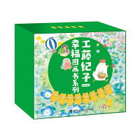 工藤纪子幸福图画书系列（新18册）