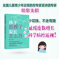 孩子近视了，家长怎么办