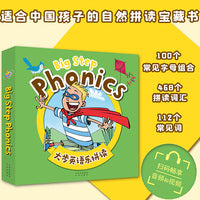 大步英语乐拼读Big Step Phonics（全8册）