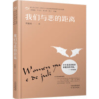 小小说金麻雀奖  我们与恶的距离