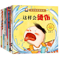 安全教育图画书全套10册 这样会烫伤等3-6岁幼儿园绘本阅读宝宝故事书 适合小班中班大班0-3岁儿童经典童话早教睡前故事书