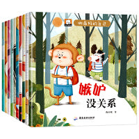 做最好的自己绘本图画书-了不起的自己等(全10册）适合幼儿园小班中班大班亲子阅读书籍 3-6三四五六岁宝宝故事书注音版启蒙读物