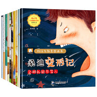 好行为教育绘本图画书-慌慌张张的迟迟等(全10册）适合幼儿园小班中班大班亲子阅读书籍 3-6三四五六岁宝宝故事书注音版启蒙读物