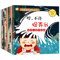 做最受欢迎的自己绘本图画书-哼不许捉弄我等(全10册）适合幼儿园小班中班大班亲子阅读书籍 3-6三四五六岁宝宝故事书注音版启蒙读物