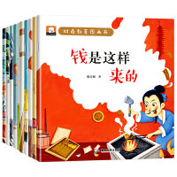 财商教育绘本图画书-不贪财，不吝啬等(全10册）适合幼儿园小班中班大班亲子阅读书籍 3-6三四五六岁宝宝故事书注音版启蒙读物