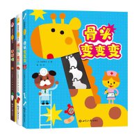 柏原晃夫想象力绘本系列：骨头变变变+开灯喽+摇一摇，晃一晃（全3册）日本幼儿启蒙绘本大师全新力作，荣获21年育儿支持大奖