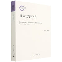 甘肃方音字汇