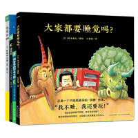 大家都要睡觉吗全4册我的神奇马桶作者领衔绘本儿童睡前故事绘本3-6岁想象力创造力