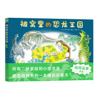 诺贝尔科学馆被窝里的恐龙王国精装0-3-6岁宝宝恐龙绘本宝宝睡前故事绘本