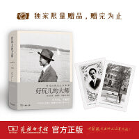 好玩儿的大师(赵元任影记)  当当专享明信片2张