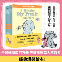 小猪小象中英双语情商启蒙绘本(套装8册）英语启蒙