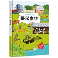 精装绘本 揭秘食物 揭秘系列有声阅读彩图版小神童科普世界系列3-6-8-12岁故事绘本启蒙早教幼儿园大班小学生课外阅读儿童百科全书