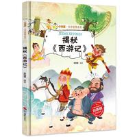 精装绘本 揭秘《西游记》 揭秘系列有声阅读彩图版小神童科普世界系列3-6-8-12岁故事绘本启蒙早教幼儿园大班小学生课外阅读儿童百科全书