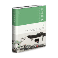 谈美说画：吴冠中散文精选集 （“中国的梵高”吴冠中的文心与画境。48篇醒世雅文+22幅惊世画作，精装四色，精选典藏。）