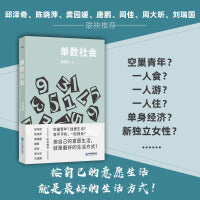 单数社会