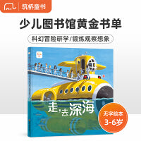 走，去深海