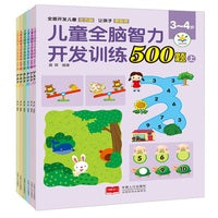 儿童全脑智力开发训练（套装全6册 3-6岁）