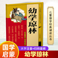 幼学琼林（儿童国学经典诵读丛书）