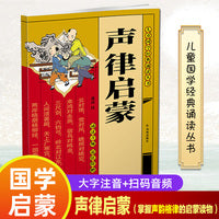 声律启蒙（儿童国学经典诵读丛书）
