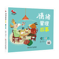 红木马童书馆  情绪管理故事·找哇找朋友