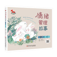 红木马童书馆 情绪管理故事·你猜我有多爱你