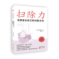 扫除力：找到适合自己的扫除方式