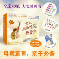 宝贝，妈妈很爱很爱你（全6册）（奇想国童书）