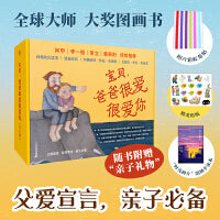 宝贝，爸爸很爱很爱你（全6册）（奇想国童书）