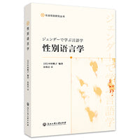 性别语言学