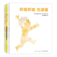 哗啦哗啦洗澡喽（全4册）