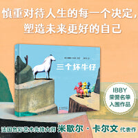 三个坏牛仔（奇想国童书）