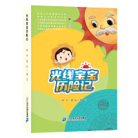 光线宝宝历险记