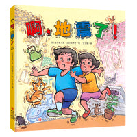 啊，地震了！（铃木守作品）