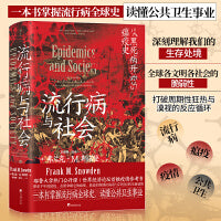 智慧宫丛书015·流行病与社会