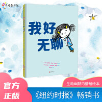我好无聊