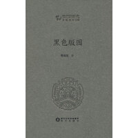 黑色版图