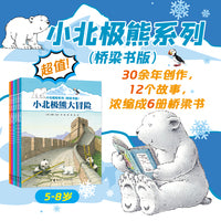 小北极熊系列（注音版，全6册）