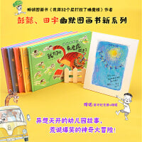 快逃！星期八（共5册，彭懿+田宇双签版本，并随书赠送绘者纪念画+精美相框，彭懿田宇荒诞幽默图画书）