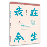 我在今生