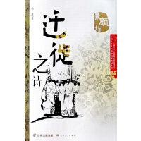迁徙之诗