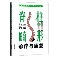 挺直脊柱，笑对人生：脊柱畸形诊疗与康复