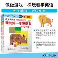 公文式教育：像做游戏一样玩着学英语 字母游戏/小写字母 3岁+（套装2册）