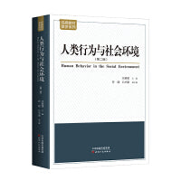 人类行为与社会环境