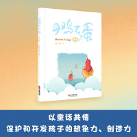 母鸡不下蛋. 第一季