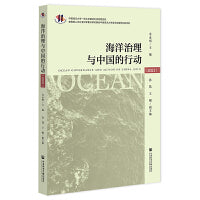 海洋治理与中国的行动（2021）