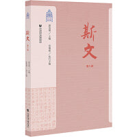 斯文（第八辑）