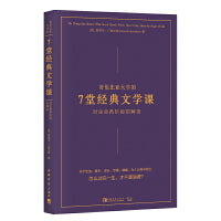 哥伦比亚大学的7堂经典文学课：对生命各阶段的解读