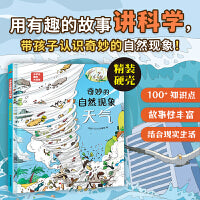 恐龙小Q 小学生趣味大科学之奇妙的自然现象：天气 适合6-14岁